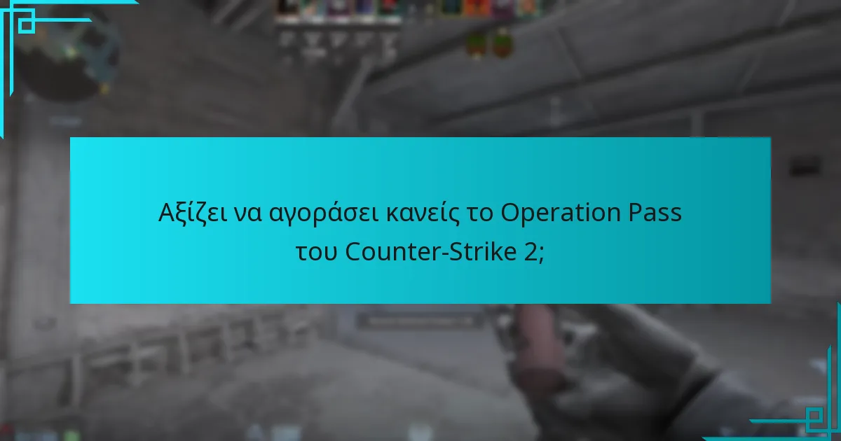 Αξίζει να αγοράσει κανείς το Operation Pass του Counter-Strike 2;