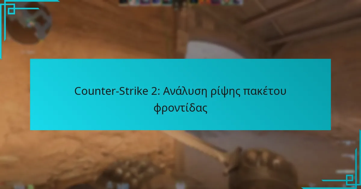 Counter-Strike 2: Ανάλυση ρίψης πακέτου φροντίδας