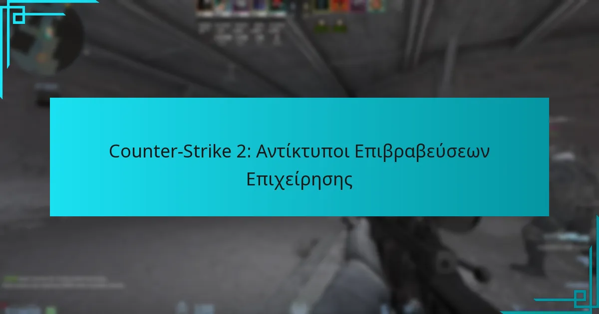 Counter-Strike 2: Αντίκτυποι Επιβραβεύσεων Επιχείρησης