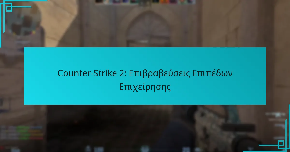 Counter-Strike 2: Επιβραβεύσεις Επιπέδων Επιχείρησης