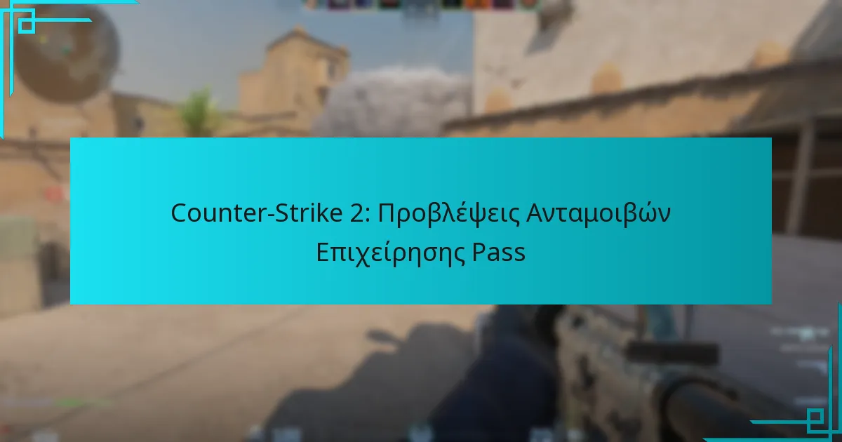 Counter-Strike 2: Προβλέψεις Ανταμοιβών Επιχείρησης Pass