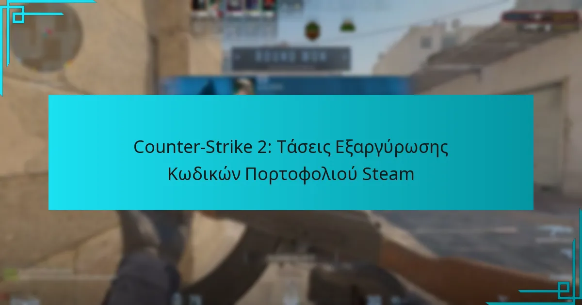 Counter-Strike 2: Τάσεις Εξαργύρωσης Κωδικών Πορτοφολιού Steam