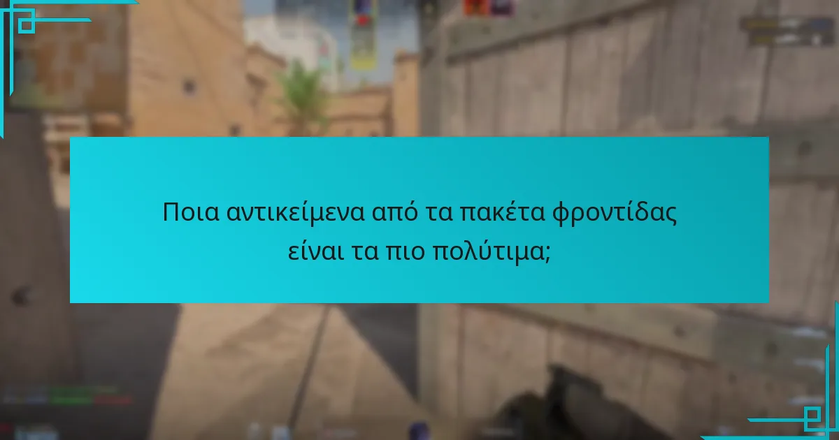 Πώς έχουν εξελιχθεί οι τάσεις πτώσεων πακέτων φροντίδας με την πάροδο του χρόνου;