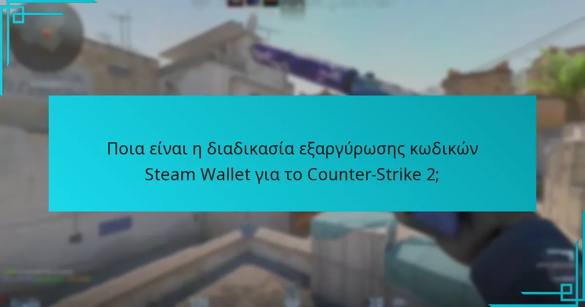 Ποιους τύπους κωδικών Steam Wallet μπορείτε να χρησιμοποιήσετε για το Counter-Strike 2;