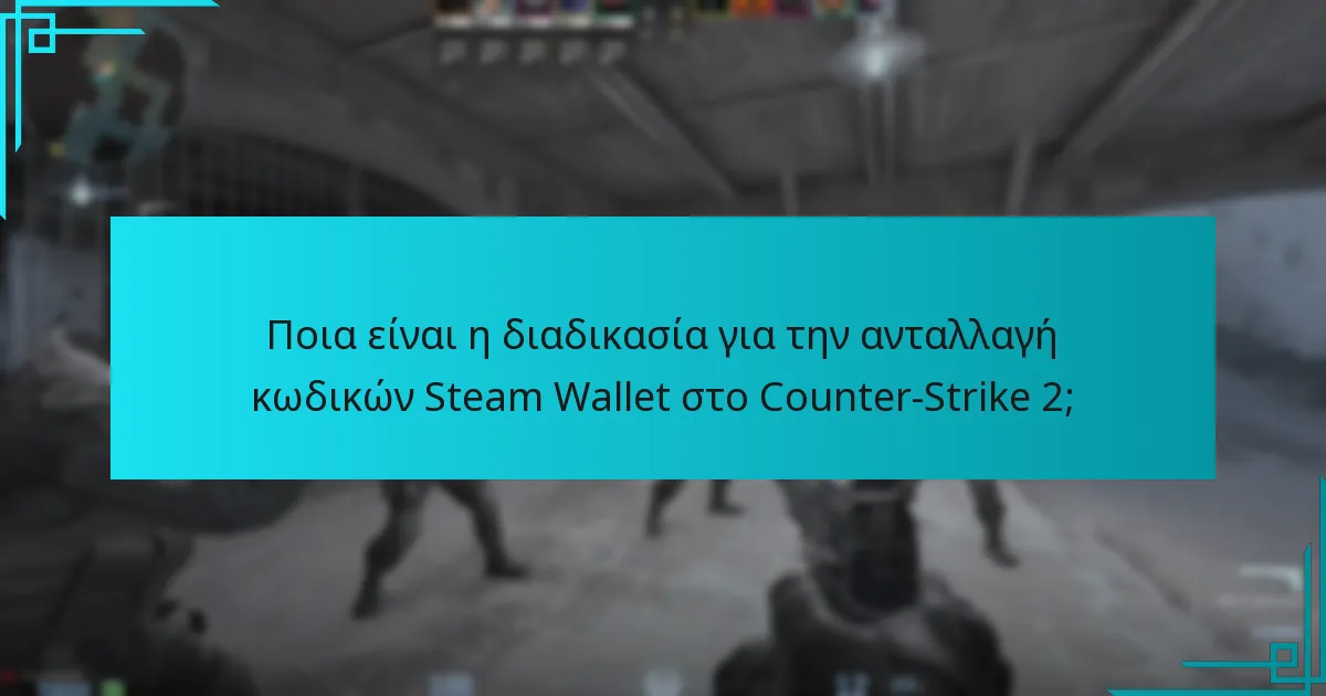 Ποια είναι η διαδικασία για την ανταλλαγή κωδικών Steam Wallet στο Counter-Strike 2;