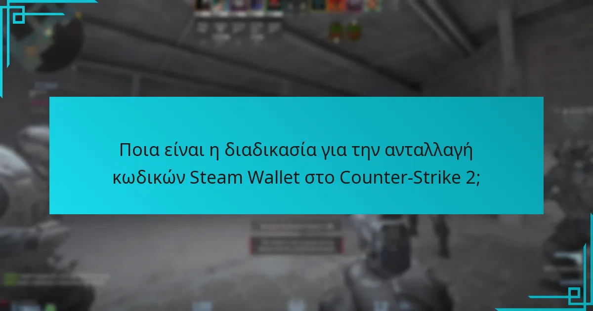 Πώς σχετίζεται η οικονομία του Counter-Strike 2 με τις ανταλλαγές κωδικών Steam Wallet;