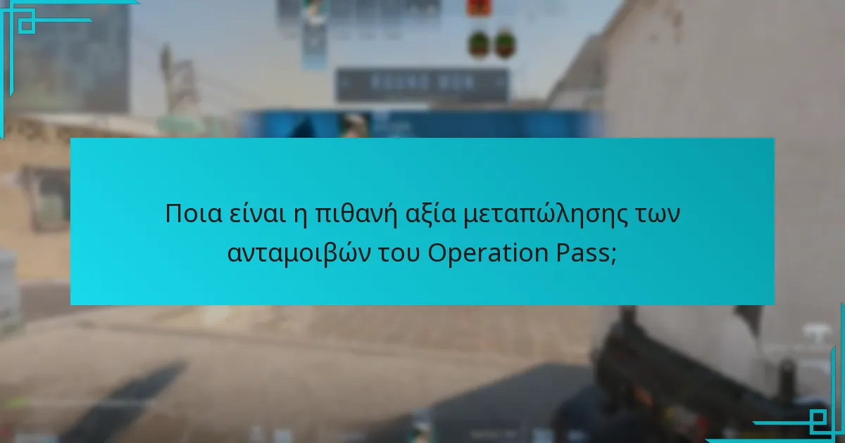 Ποια είναι τα οφέλη από την αγορά του Operation Pass του Counter-Strike 2;