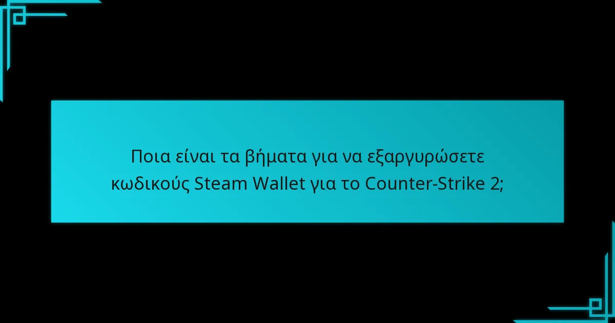 Πώς μπορούν οι παίκτες να μεγιστοποιήσουν την αξία των κωδικών Steam Wallet τους στο Counter-Strike 2;