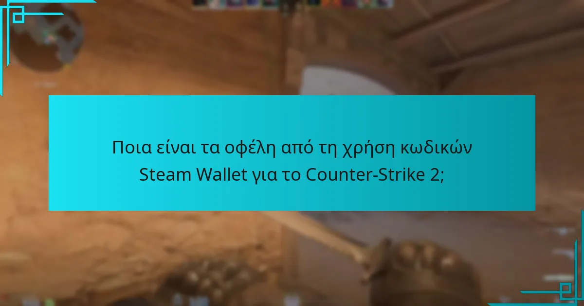 Ποια είναι τα οφέλη από τη χρήση κωδικών Steam Wallet για το Counter-Strike 2;