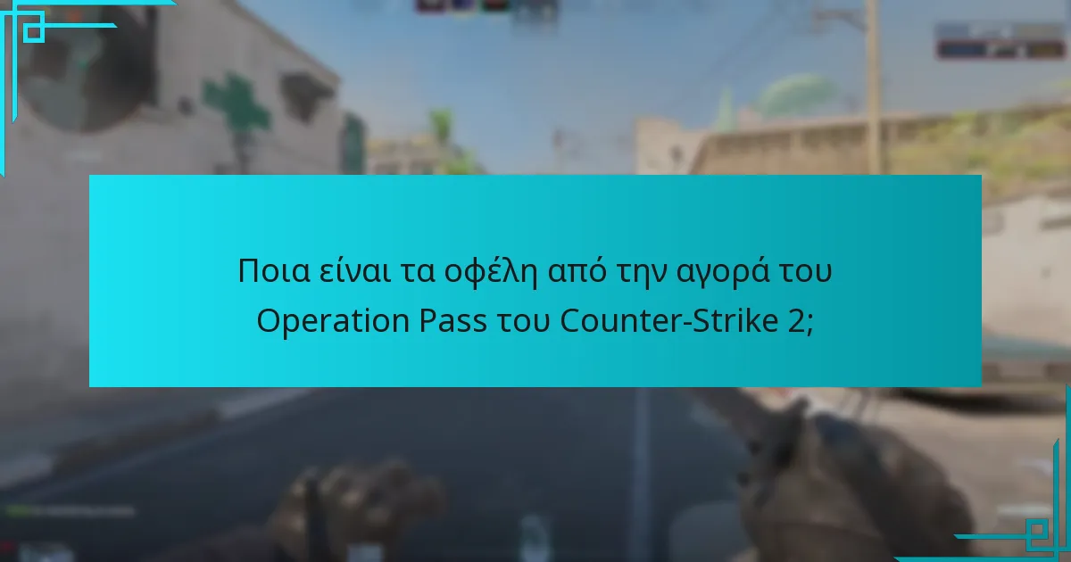 Ποια είναι τα οφέλη από την αγορά του Operation Pass του Counter-Strike 2;