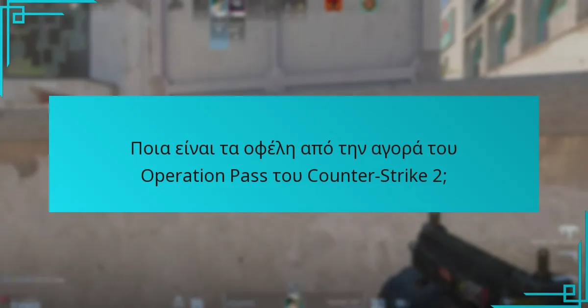 Πώς μπορούν οι παίκτες να ξεκλειδώσουν ανταμοιβές από το Operation Pass;
