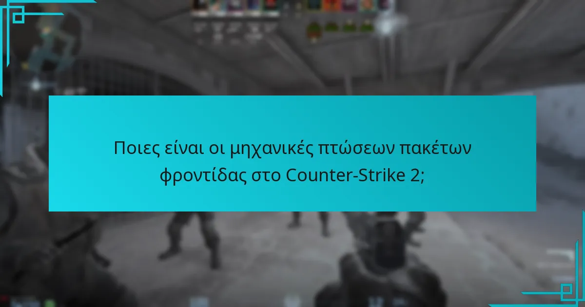 Ποιες οπτικές βοηθήσεις μπορούν να βοηθήσουν στην κατανόηση των πτώσεων πακέτων φροντίδας;