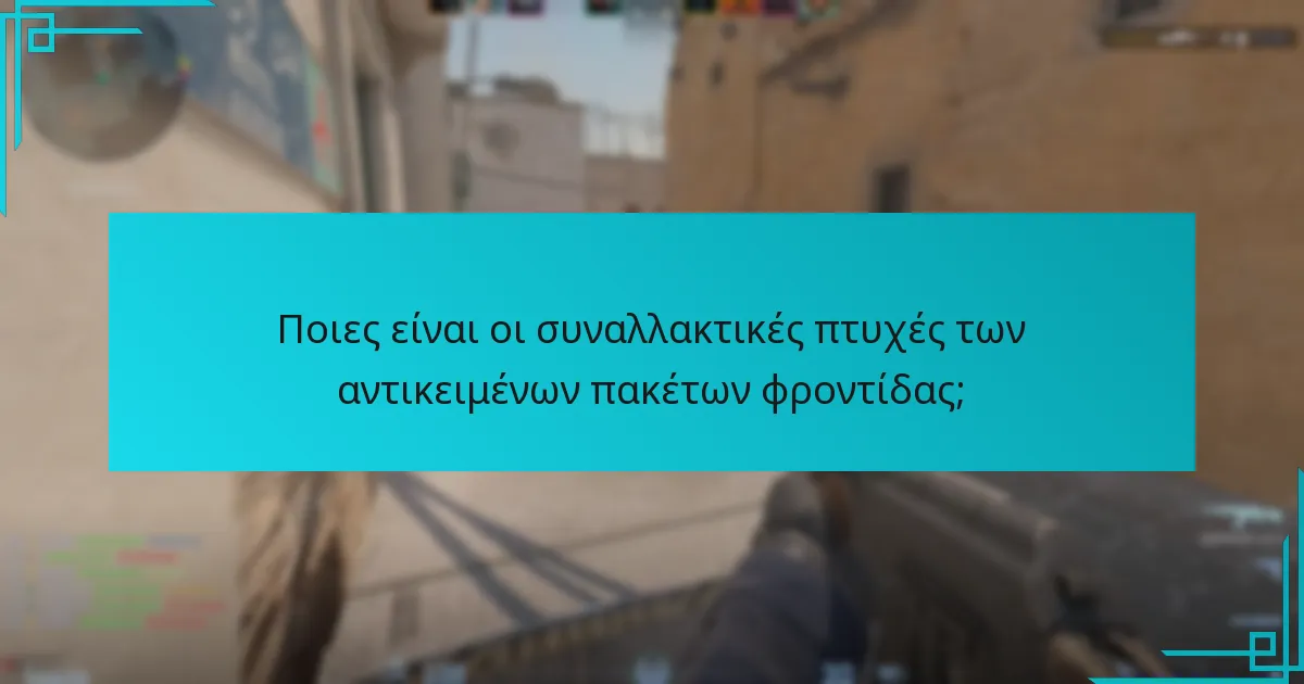 Πώς έχει εξελιχθεί το σύστημα πτώσης πακέτων φροντίδας στο Counter-Strike 2;
