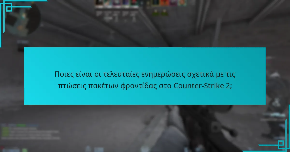 Ποιες στρατηγικές μεγιστοποιούν τα οφέλη από τις πτώσεις πακέτων φροντίδας;