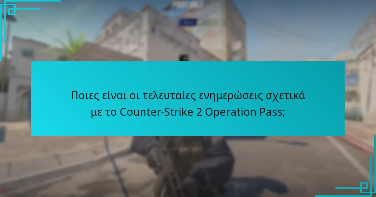 Ποιες συμβουλές μπορούν να βοηθήσουν τους παίκτες να μεγιστοποιήσουν τις ανταμοιβές τους στο Operation Pass;
