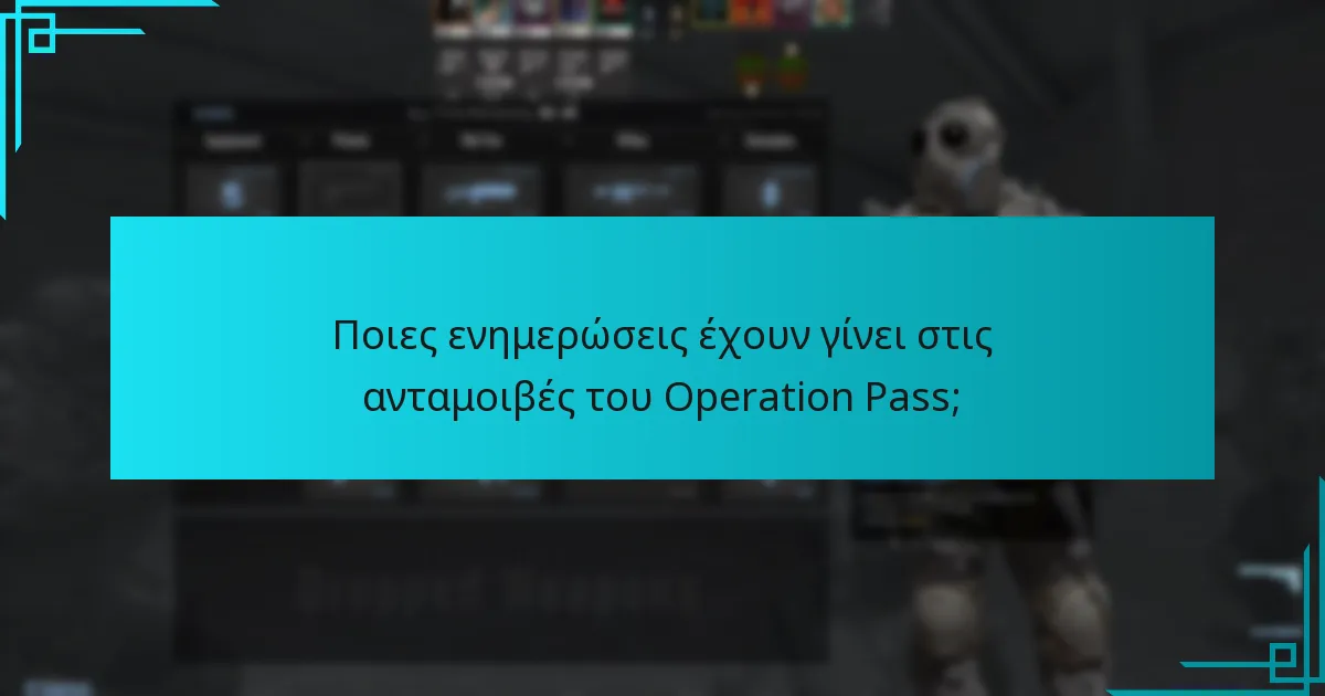 Ποιες ενημερώσεις έχουν γίνει στις ανταμοιβές του Operation Pass;
