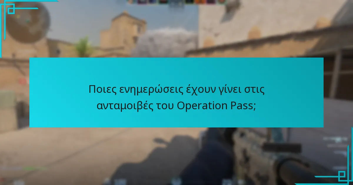 Ποιες ενημερώσεις έχουν γίνει στις ανταμοιβές του Operation Pass;