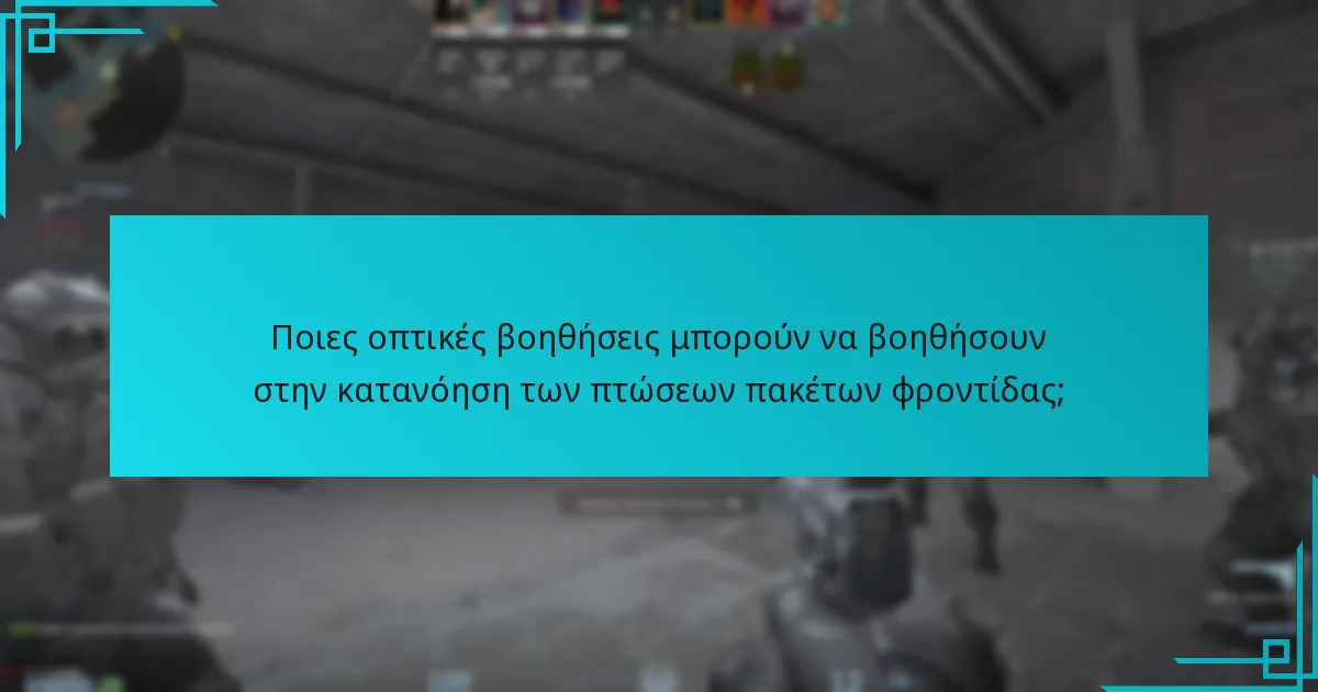 Ποιες είναι οι κοινές παρατηρήσεις της κοινότητας σχετικά με τις πτώσεις πακέτων φροντίδας;