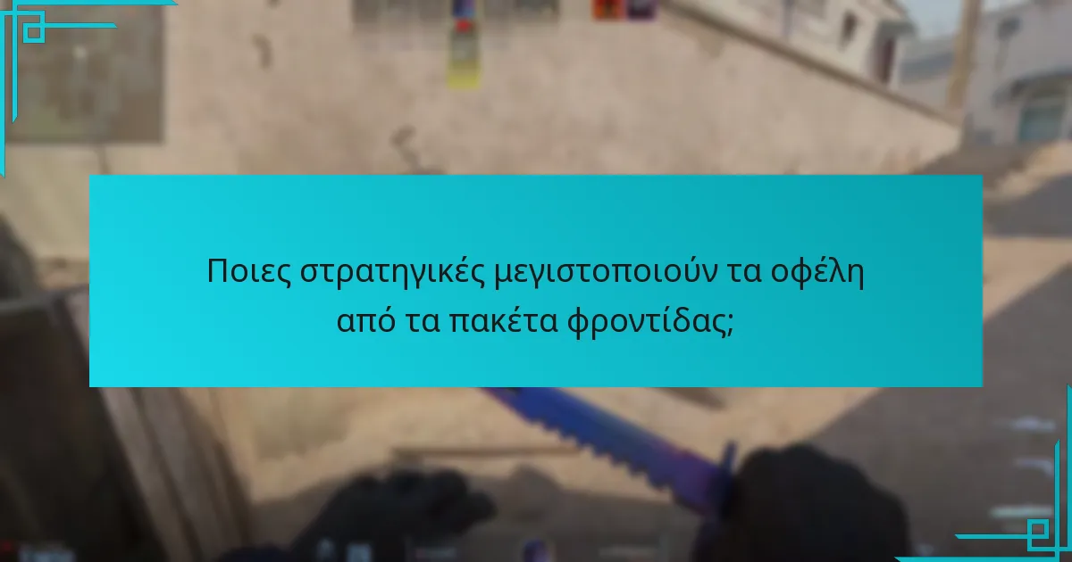 Πώς να αξιοποιήσετε αποτελεσματικά τις πτώσεις πακέτων φροντίδας;