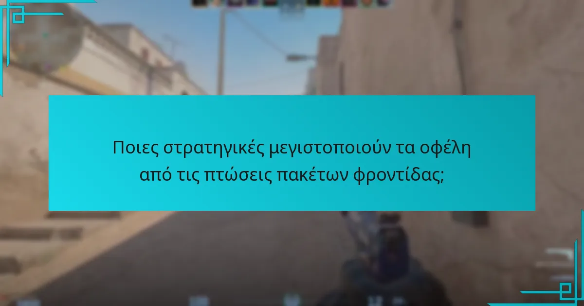 Ποιες είναι οι διαφορές μεταξύ των πτώσεων πακέτων φροντίδας στο Counter-Strike 2 και στις προηγούμενες εκδόσεις;