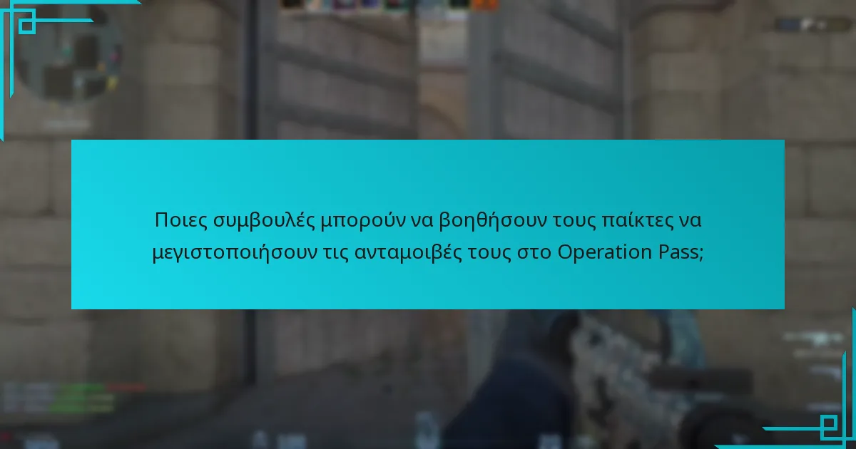Ποιες είναι οι τελευταίες ενημερώσεις σχετικά με το Counter-Strike 2 Operation Pass;