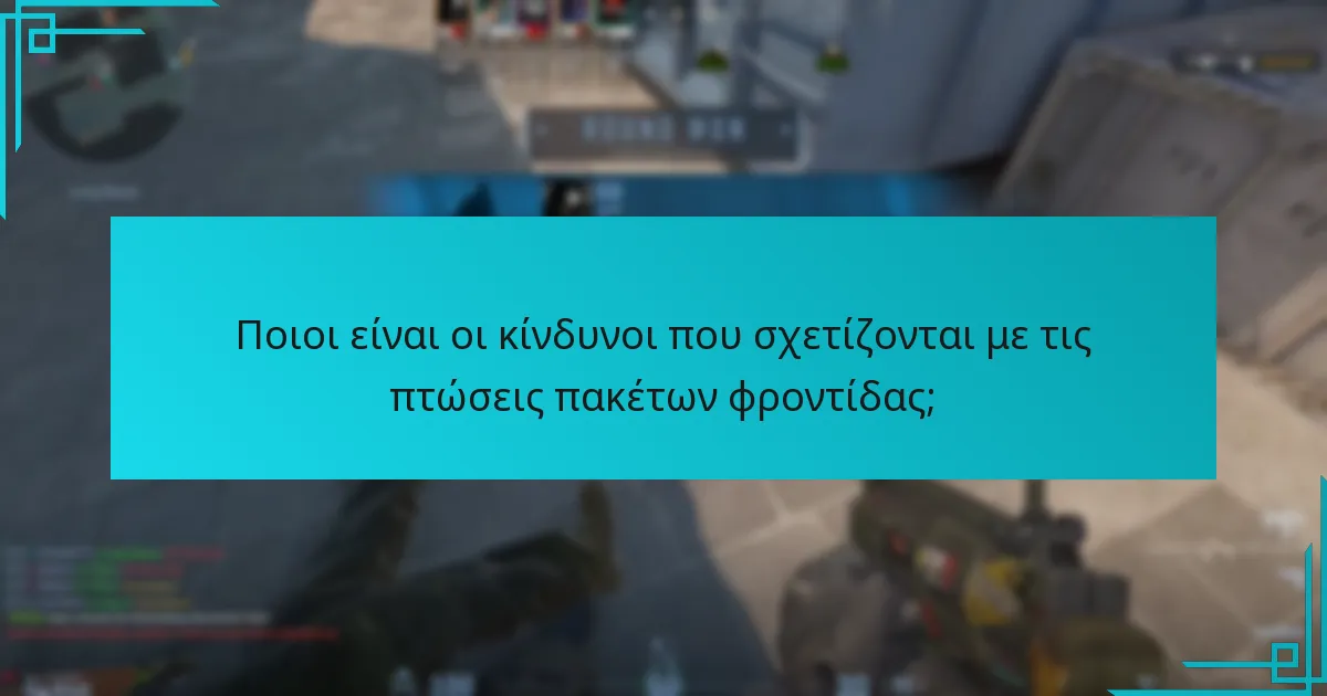 Ποια αντικείμενα από τα πακέτα φροντίδας είναι τα πιο πολύτιμα;