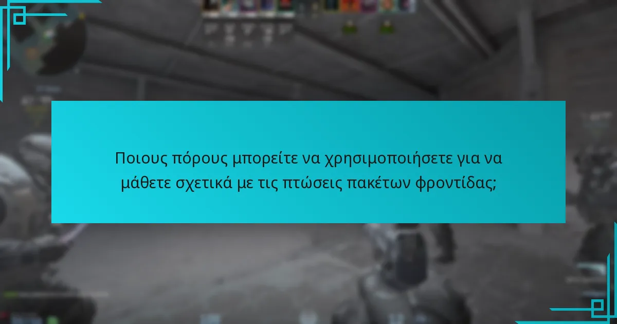 Πώς συγκρίνονται οι πτώσεις πακέτων φροντίδας με προηγούμενες εκδόσεις του Counter-Strike;