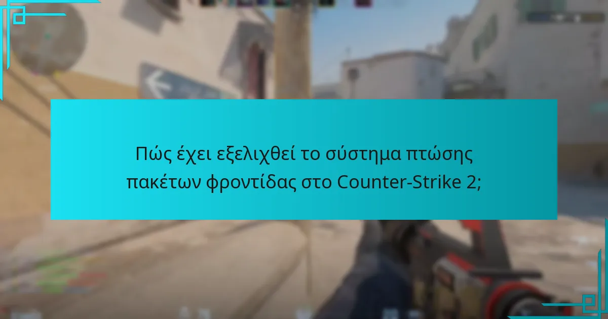 Πώς έχει εξελιχθεί το σύστημα πτώσης πακέτων φροντίδας στο Counter-Strike 2;