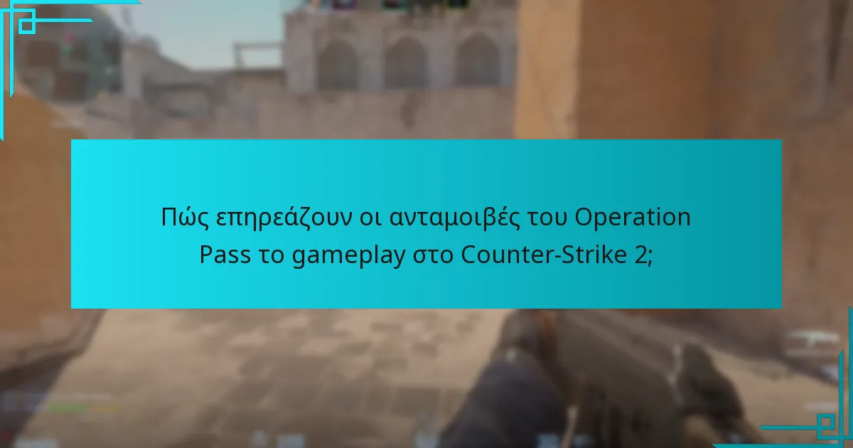 Πώς επηρεάζουν οι ανταμοιβές του Operation Pass το gameplay στο Counter-Strike 2;