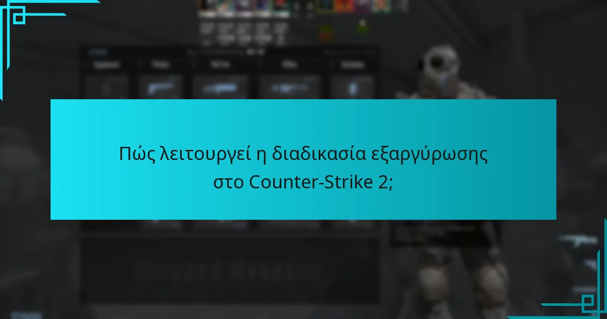 Πώς λειτουργεί η διαδικασία εξαργύρωσης στο Counter-Strike 2;