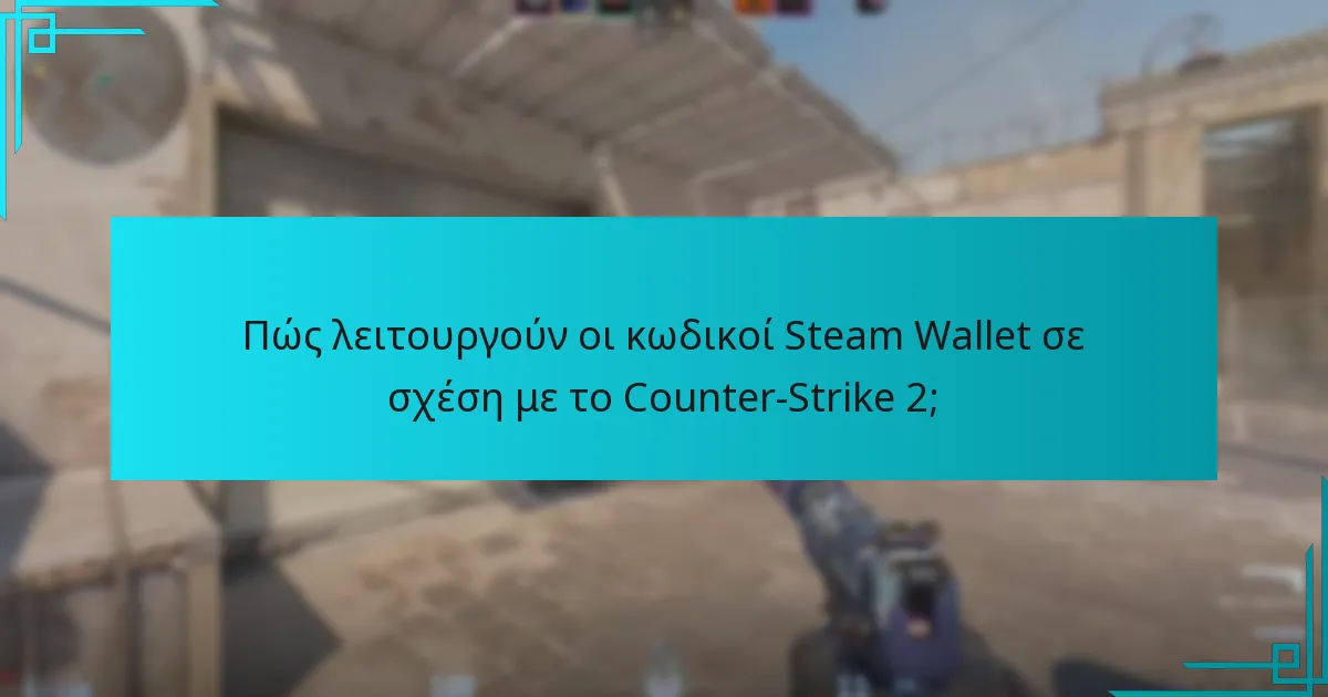 Πώς λειτουργούν οι κωδικοί Steam Wallet σε σχέση με το Counter-Strike 2;