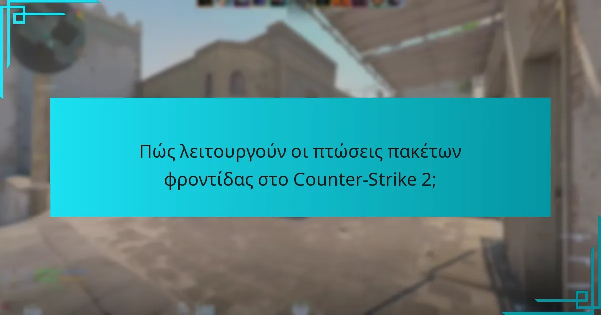 Πώς λειτουργούν οι πτώσεις πακέτων φροντίδας στο Counter-Strike 2;