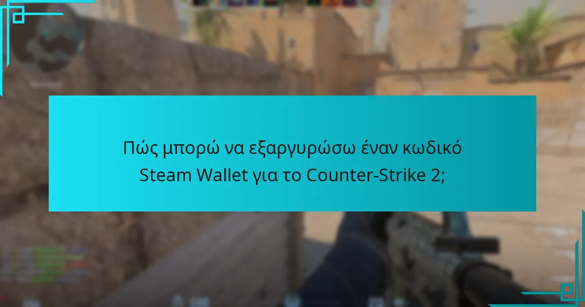 Πώς μπορώ να εξαργυρώσω έναν κωδικό Steam Wallet για το Counter-Strike 2;