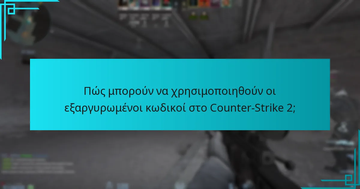 Πώς μπορούν να χρησιμοποιηθούν οι εξαργυρωμένοι κωδικοί στο Counter-Strike 2;