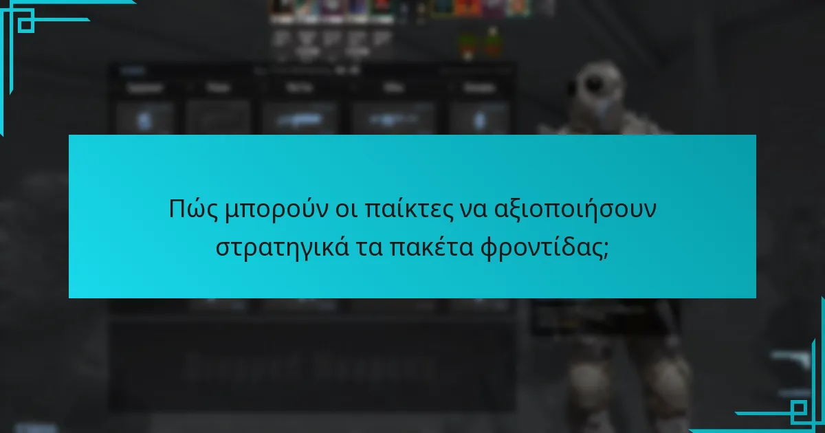 Πώς συγκρίνεται η συχνότητα πτώσης πακέτων φροντίδας με άλλα παιχνίδια;