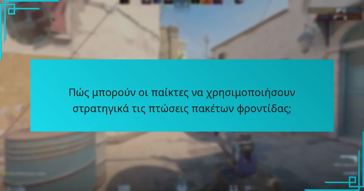 Ποιες είναι οι κοινές παγίδες κατά την εμπλοκή με τις πτώσεις πακέτων φροντίδας;