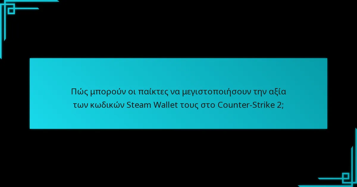 Πού μπορούν οι παίκτες να αγοράσουν κωδικούς Steam Wallet για το Counter-Strike 2;