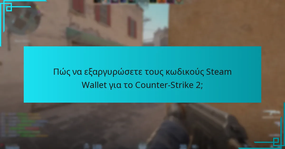 Πώς να εξαργυρώσετε τους κωδικούς Steam Wallet για το Counter-Strike 2;