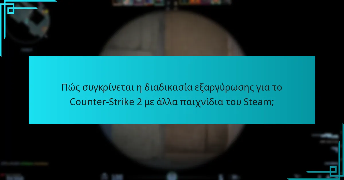 Πώς συγκρίνεται η διαδικασία εξαργύρωσης για το Counter-Strike 2 με άλλα παιχνίδια του Steam;