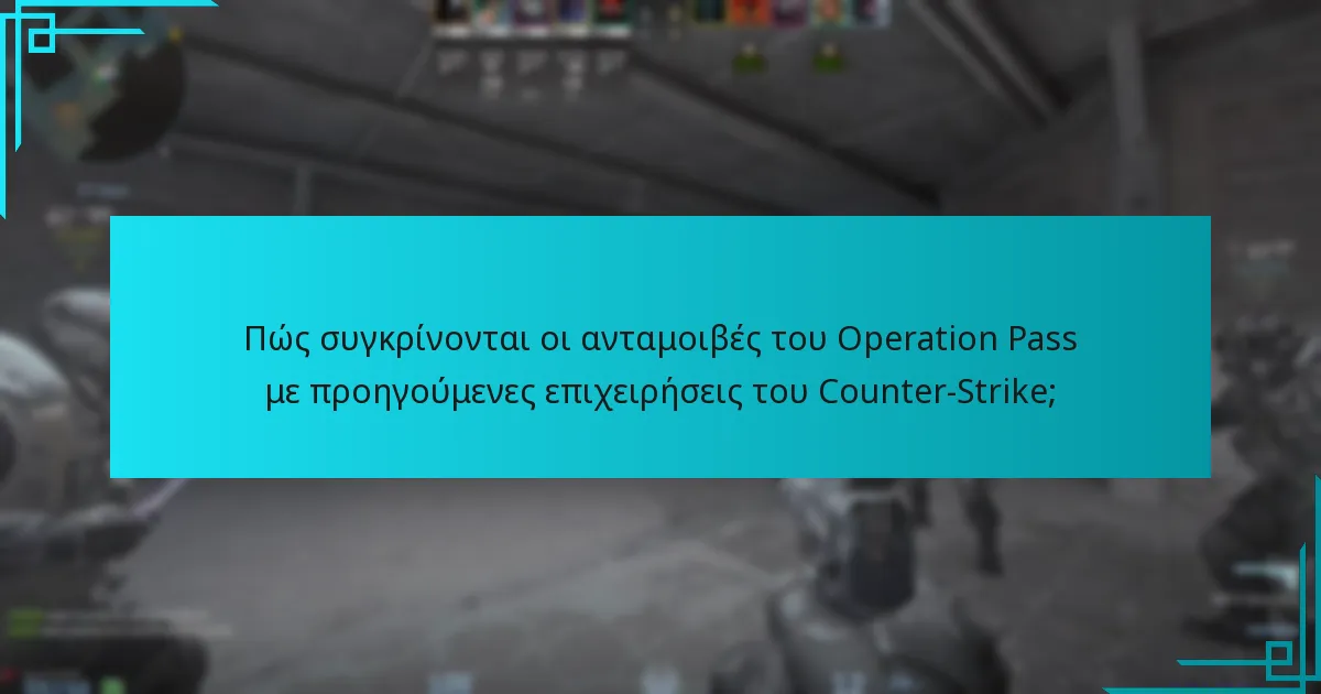 Πώς συγκρίνονται οι ανταμοιβές του Operation Pass με προηγούμενες επιχειρήσεις του Counter-Strike;