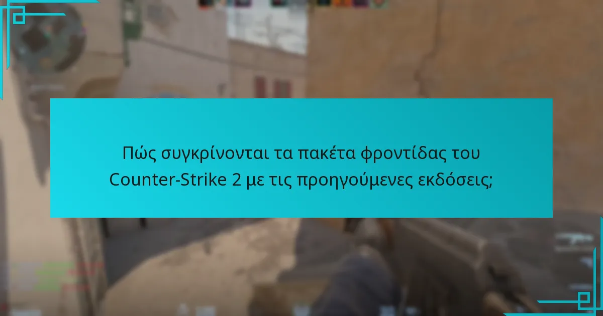 Πού μπορώ να βρω οπτικά στοιχεία των περιεχομένων των πακέτων φροντίδας;
