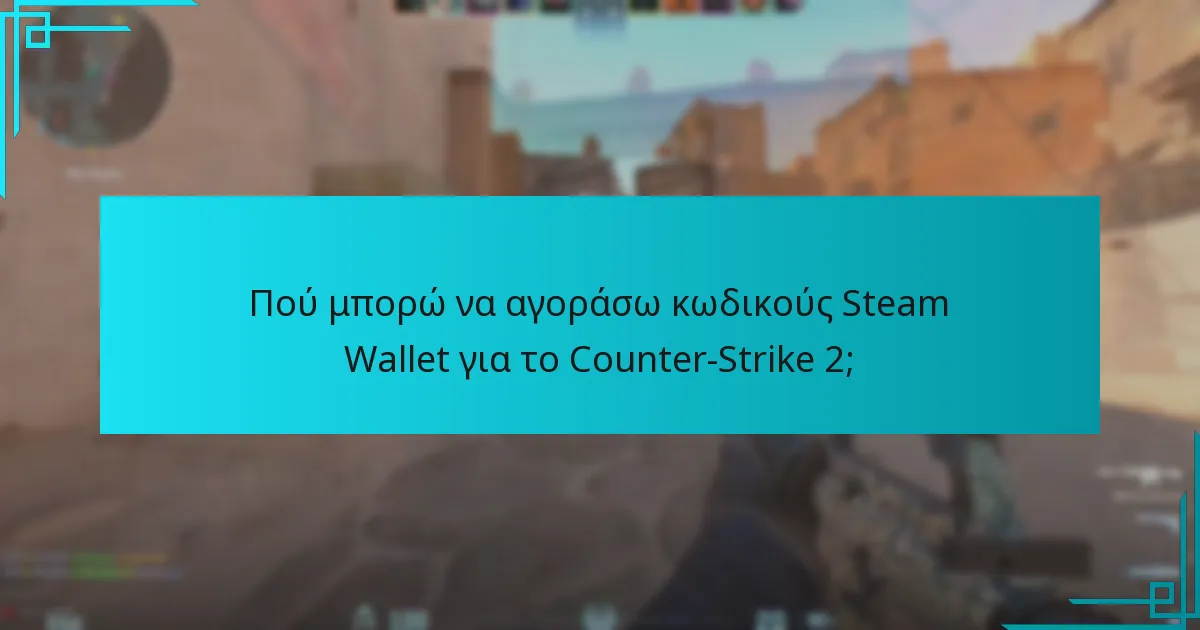 Πού μπορώ να αγοράσω κωδικούς Steam Wallet για το Counter-Strike 2;