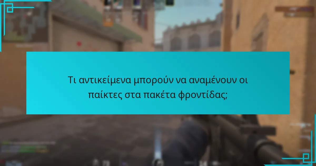 Ποιες είναι οι αντιδράσεις της κοινότητας στις πτώσεις πακέτων φροντίδας;